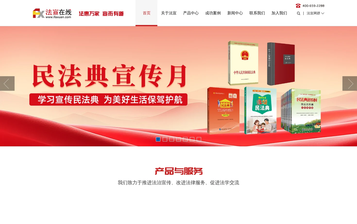 法宣在线 页面快照